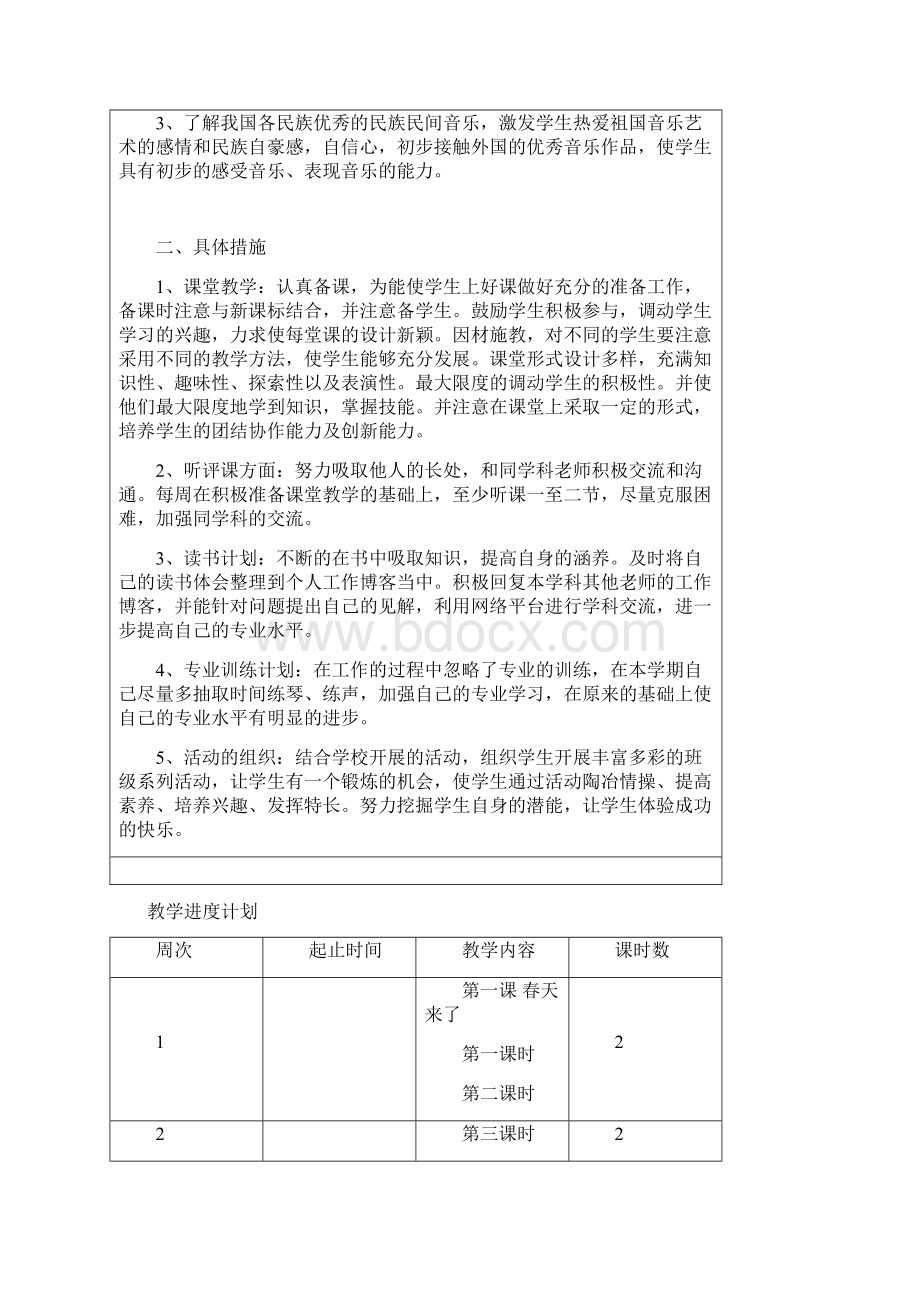 小学二年级下册音乐全册教案整理.docx_第2页