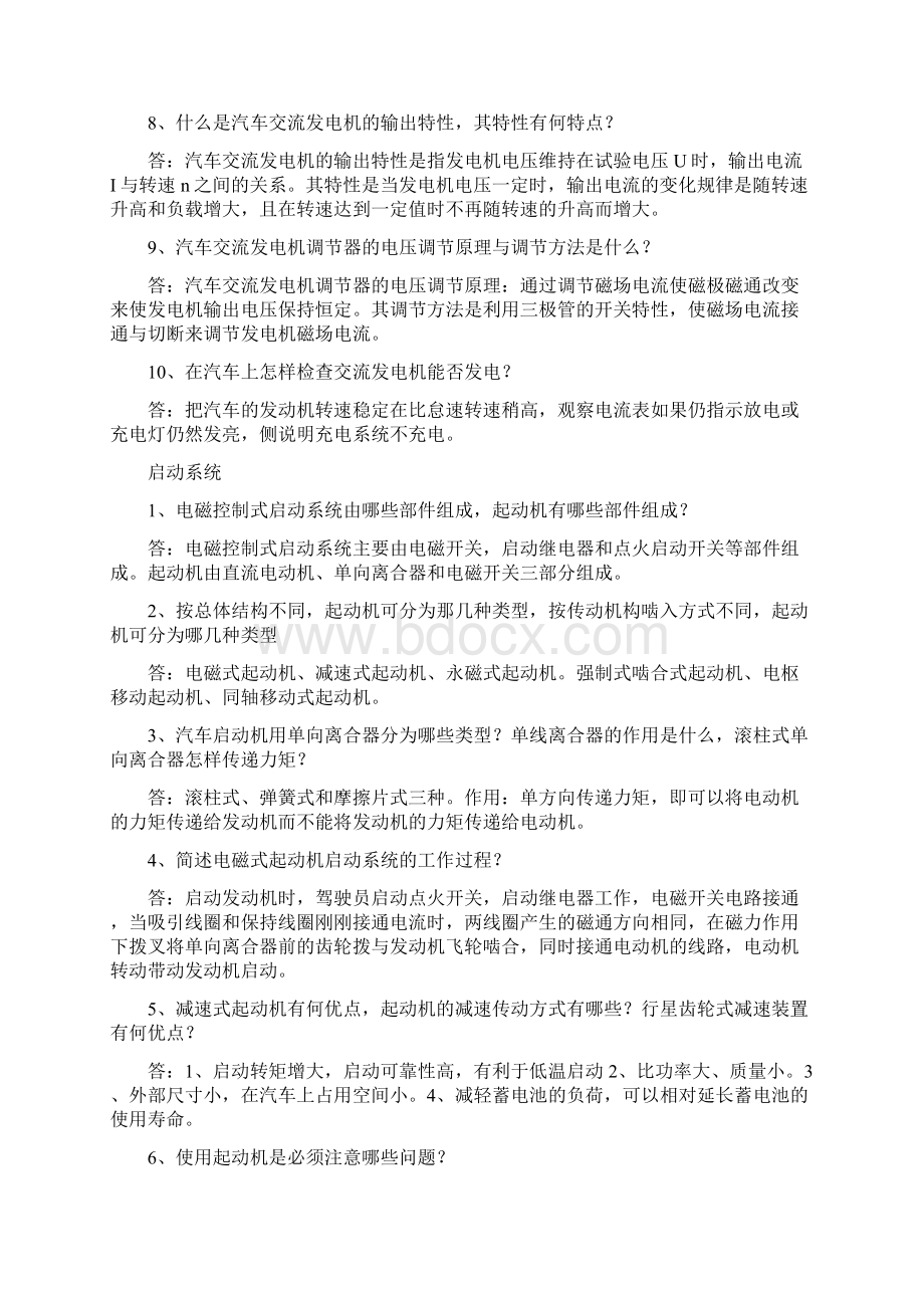 汽车电器理论知识Word文档格式.docx_第2页