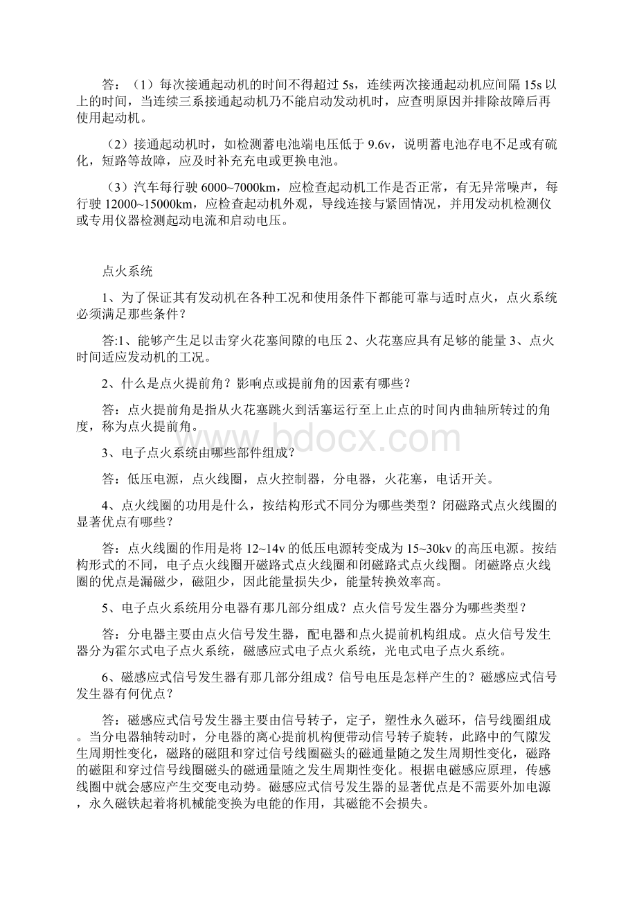 汽车电器理论知识Word文档格式.docx_第3页