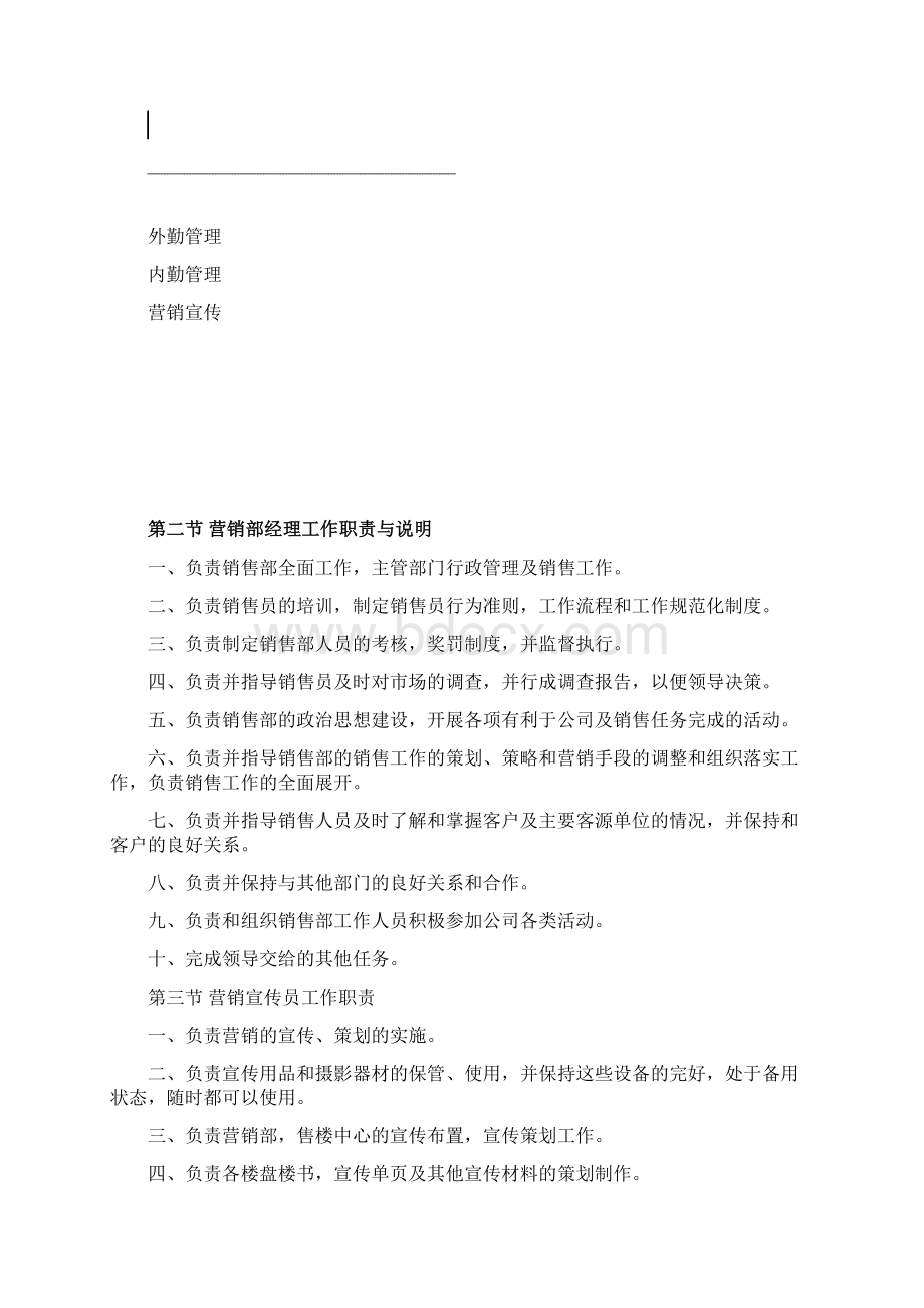 远鹏置业销售管理制度.docx_第2页