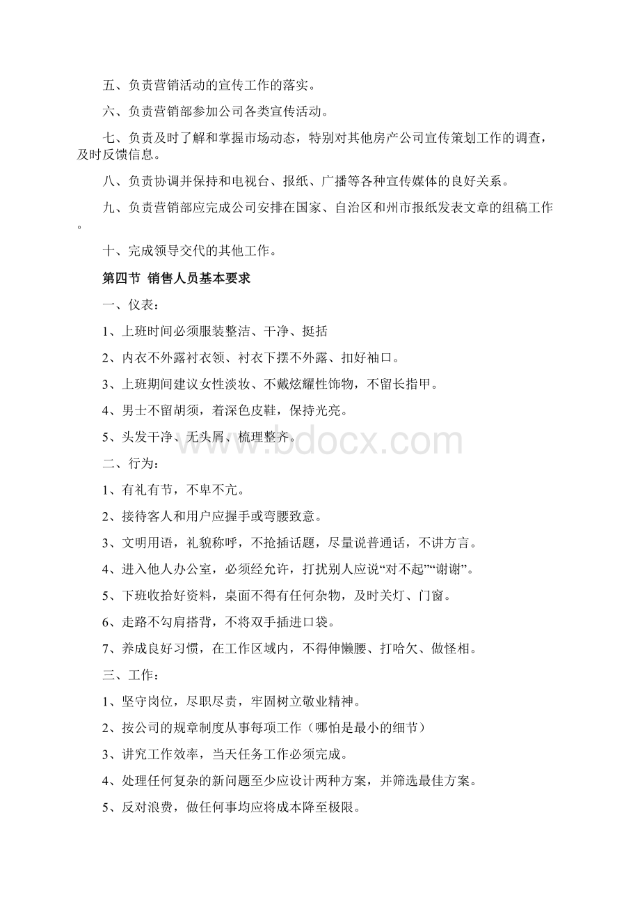 远鹏置业销售管理制度.docx_第3页