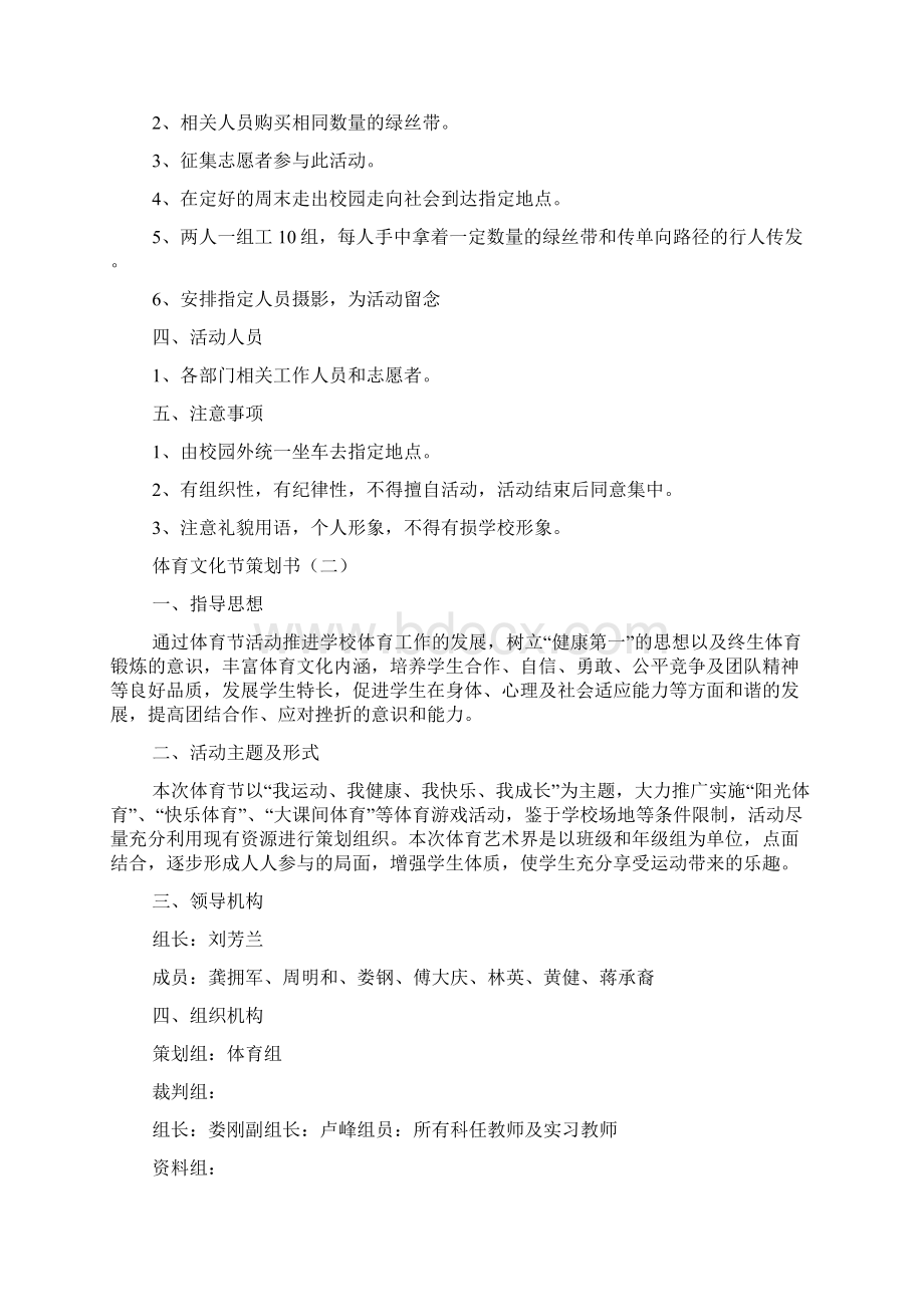 体育文化节策划书共11页Word格式.docx_第2页