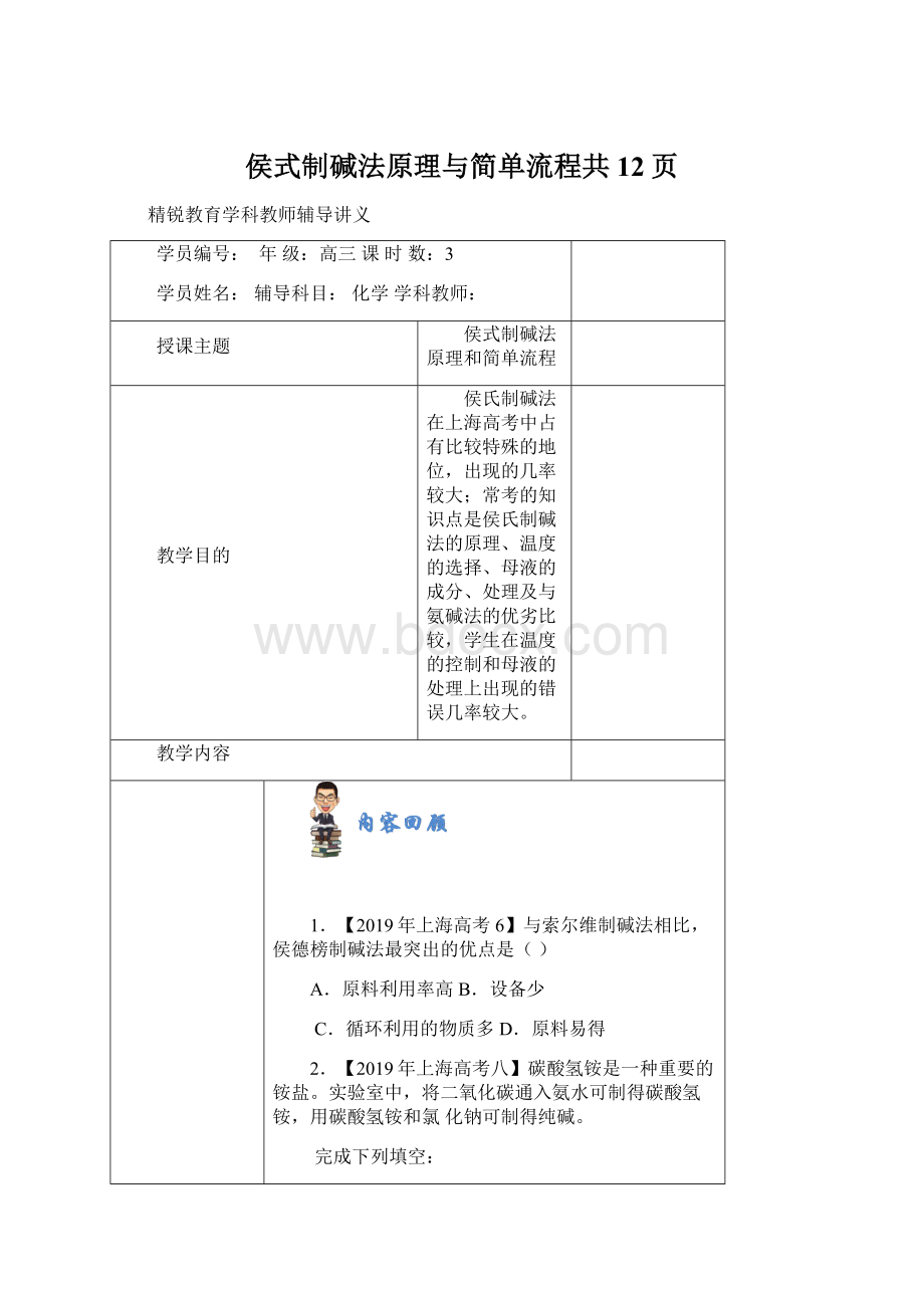 侯式制碱法原理与简单流程共12页.docx