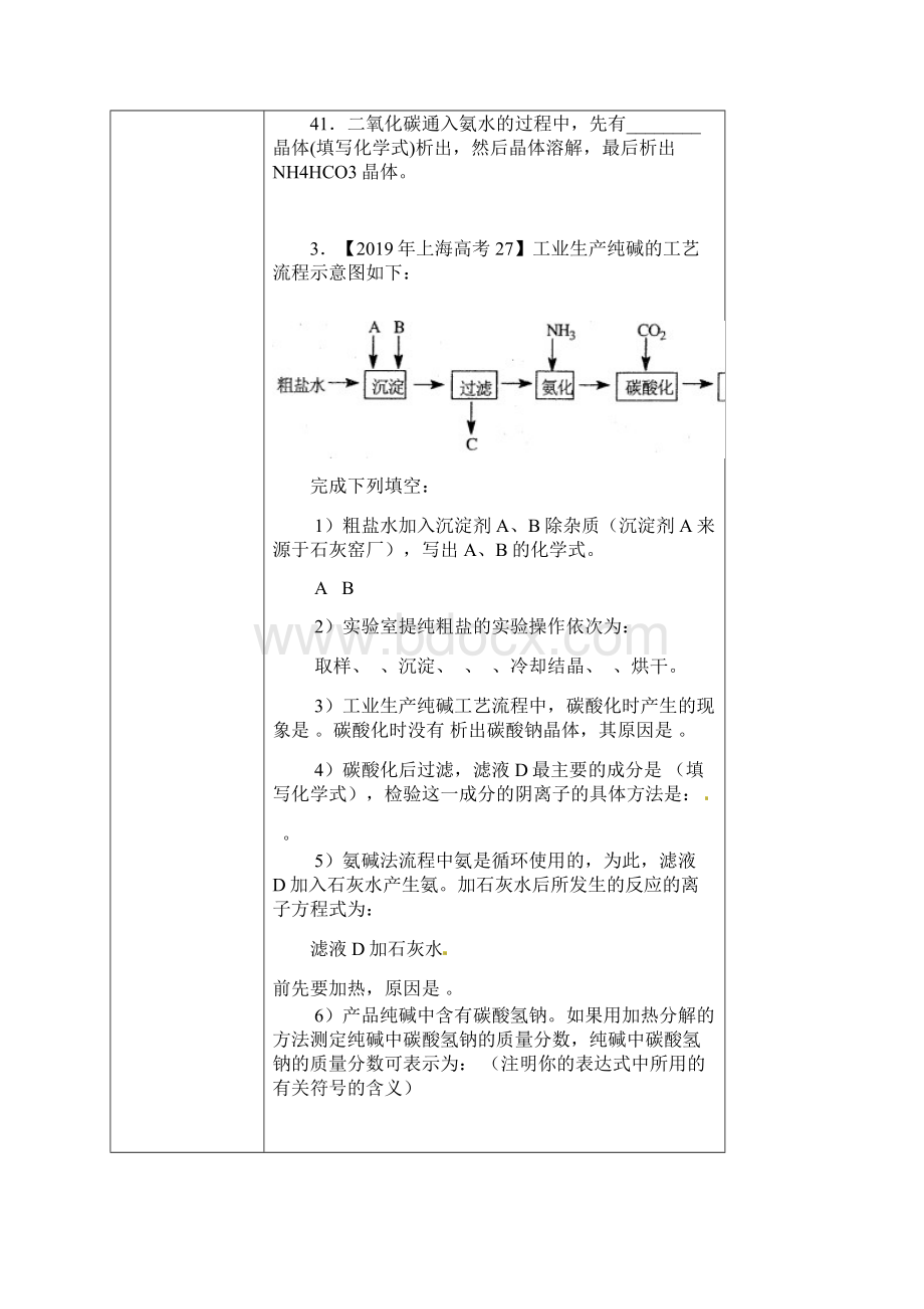 侯式制碱法原理与简单流程共12页Word格式文档下载.docx_第2页