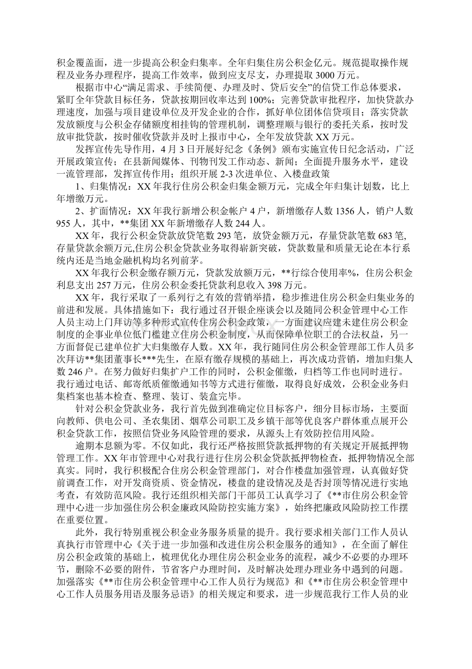 住房公积金信贷工作汇报.docx_第2页