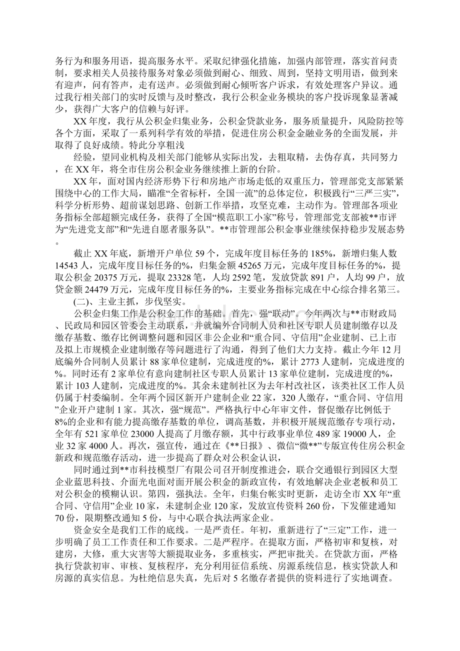 住房公积金信贷工作汇报Word文档格式.docx_第3页