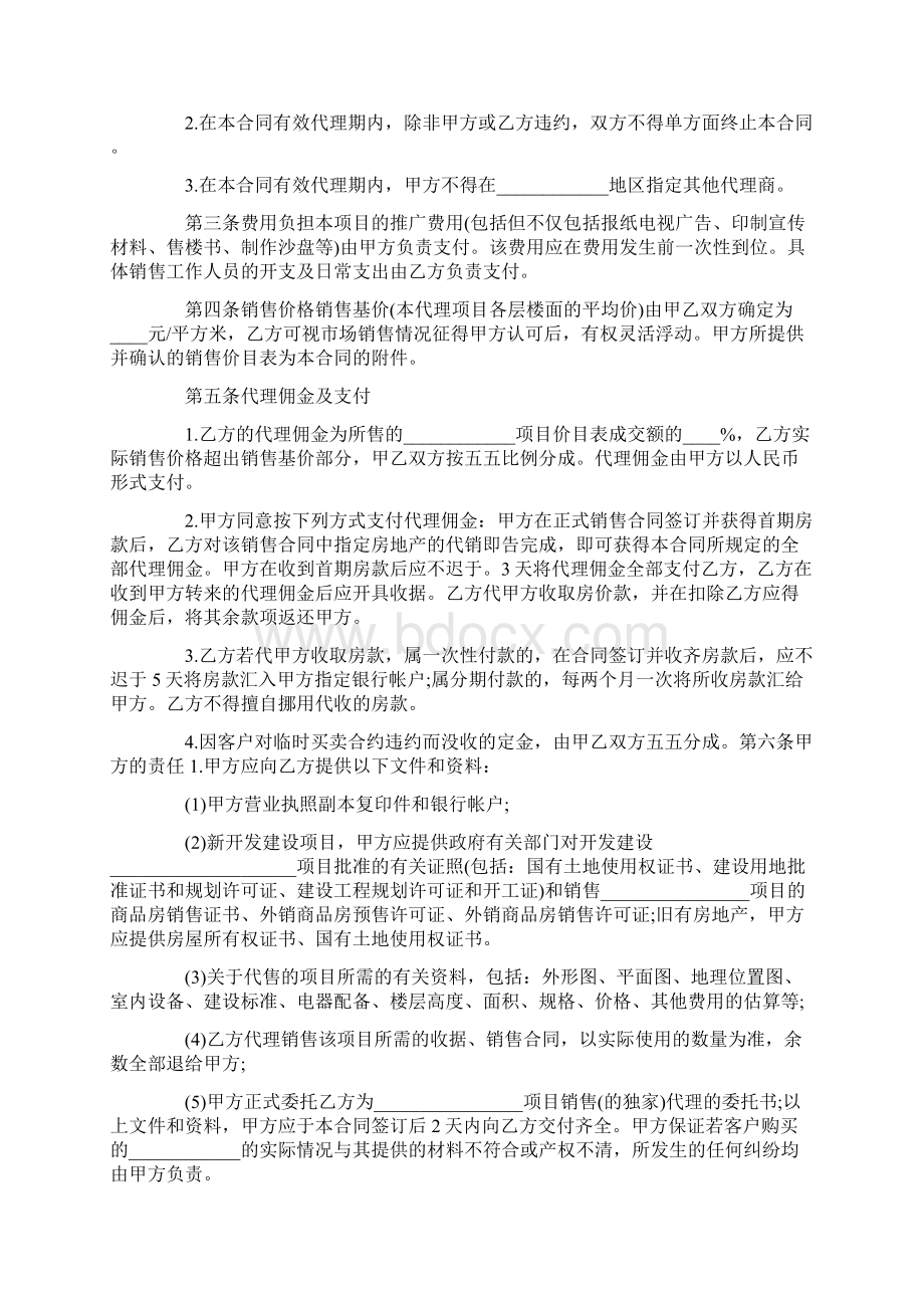 房地产代销合同Word文件下载.docx_第2页