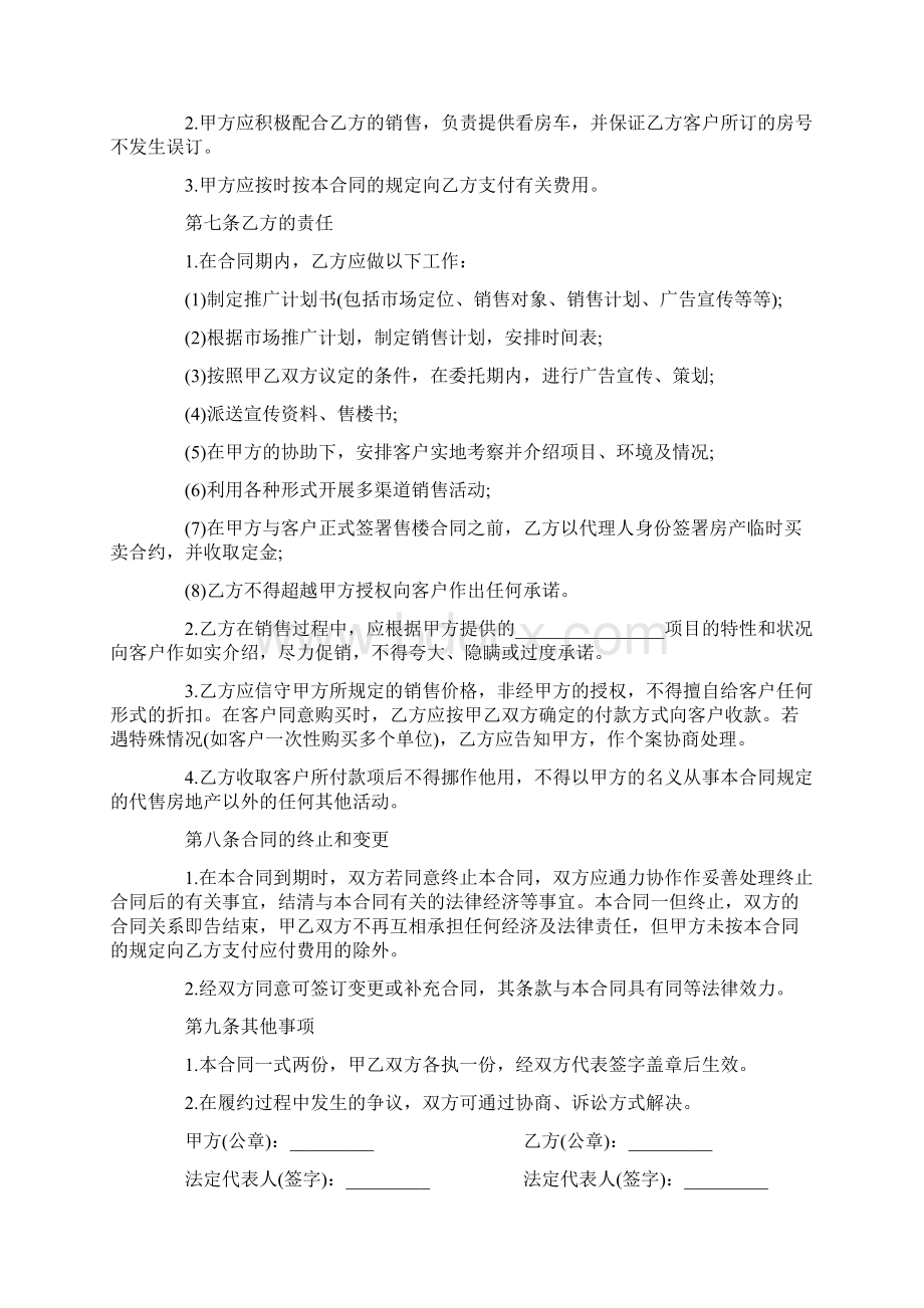 房地产代销合同Word文件下载.docx_第3页