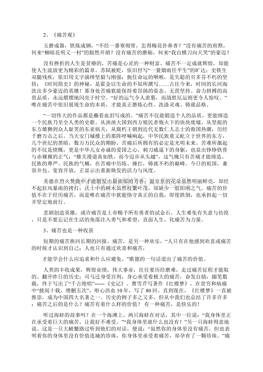 痛苦作文之痛苦为话题的作文文档格式.docx_第2页