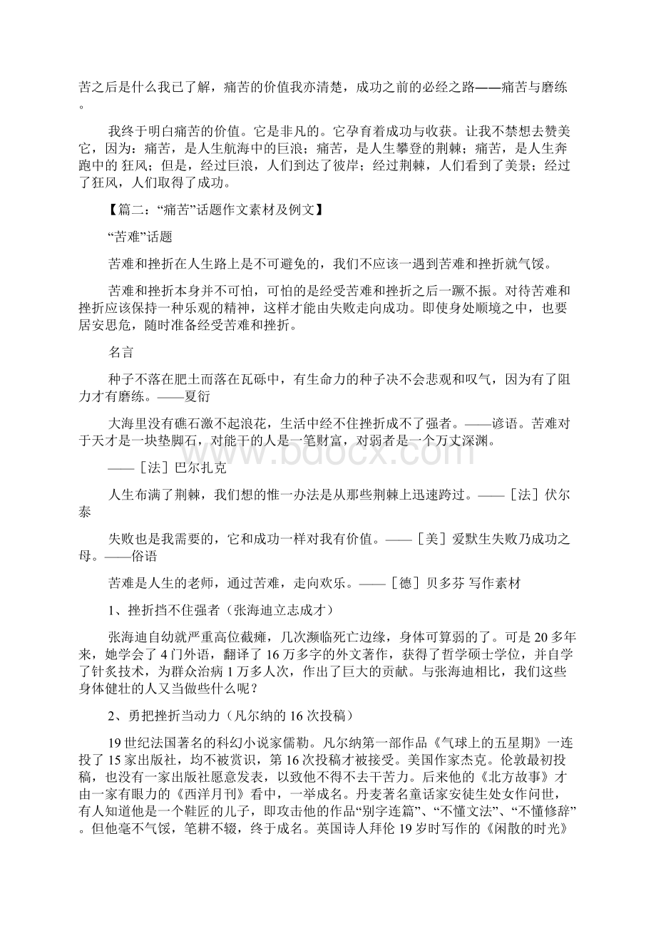 痛苦作文之痛苦为话题的作文文档格式.docx_第3页