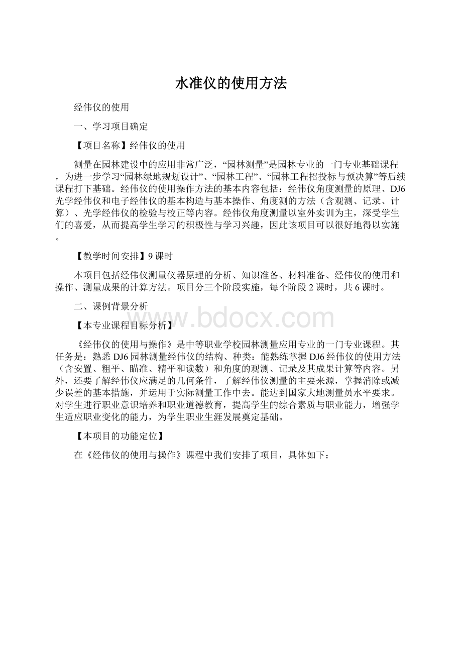 水准仪的使用方法.docx