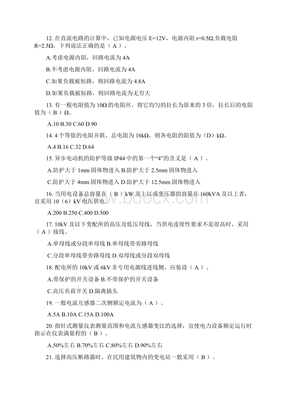 施工员设备安装专业技能练习题Word文档下载推荐.docx_第2页