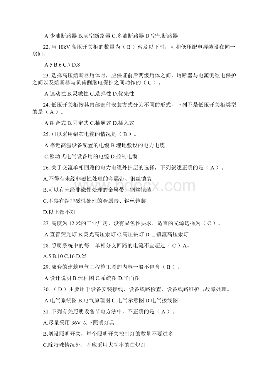 施工员设备安装专业技能练习题.docx_第3页