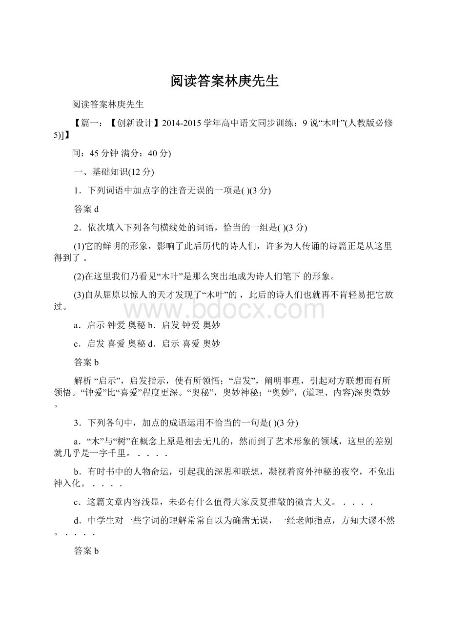 阅读答案林庚先生文档格式.docx_第1页