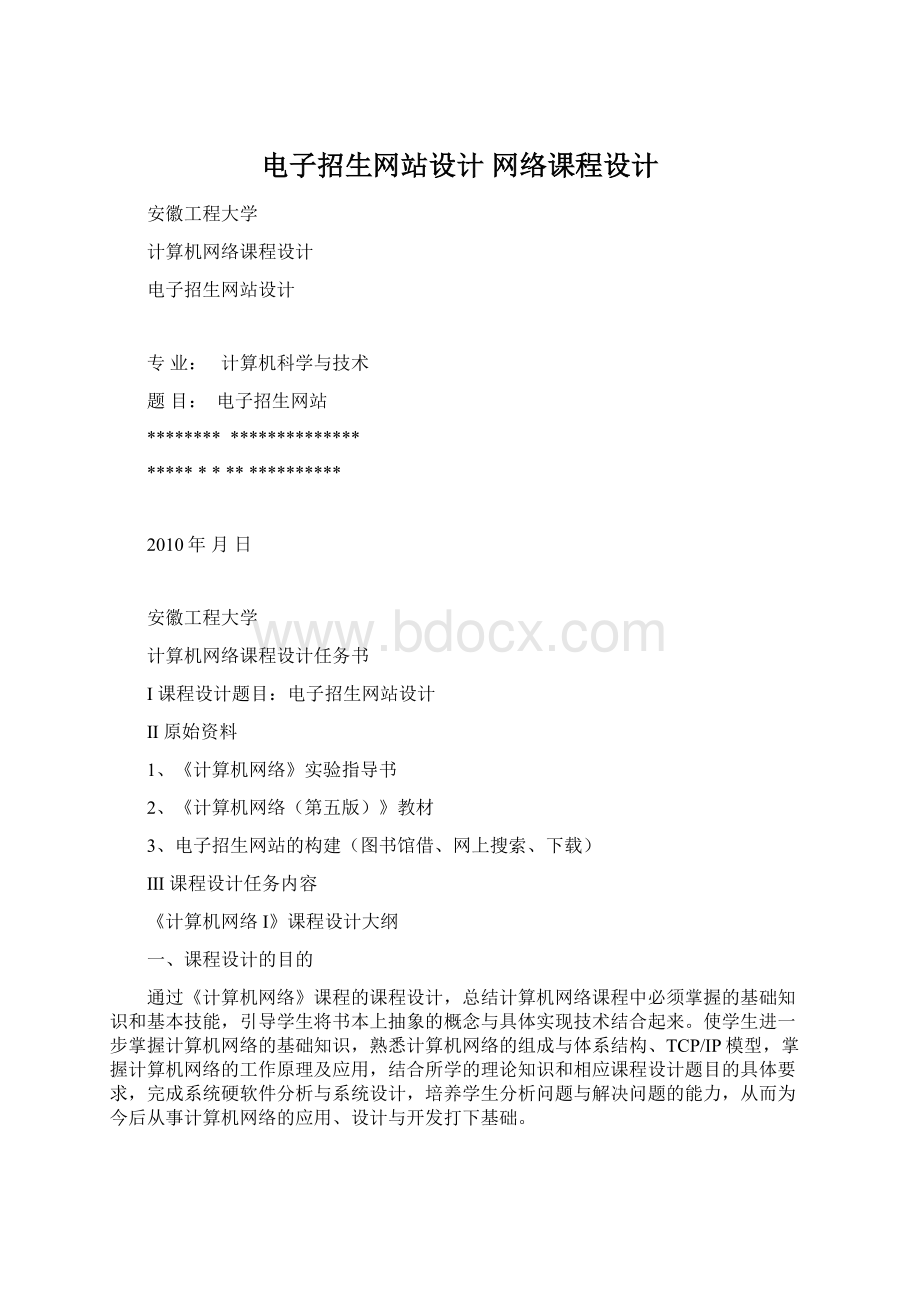 电子招生网站设计网络课程设计.docx