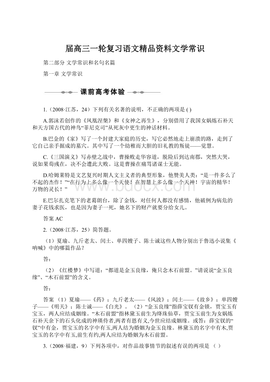 届高三一轮复习语文精品资料文学常识.docx_第1页