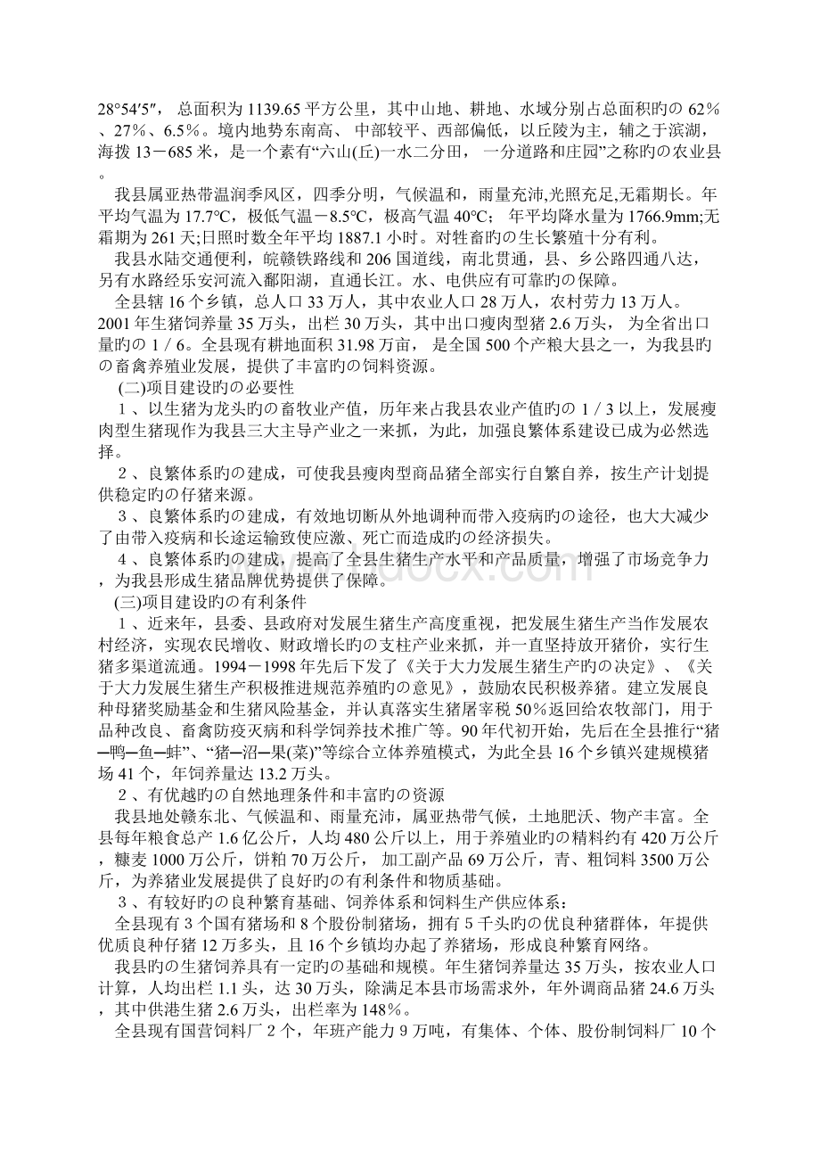 上饶万年万年县兴建万头种猪场建设项目可行性研究报告.docx_第2页