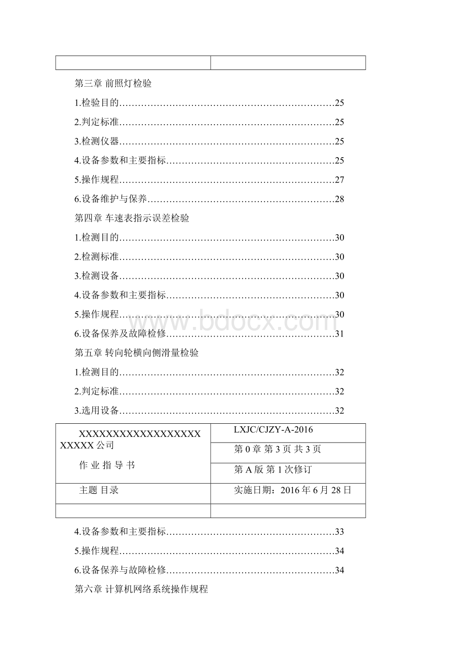 机动车安全技术检验作业指导书.docx_第2页