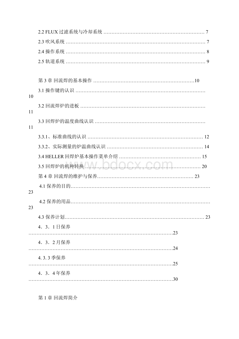 回焊炉设备操作与维护教材720Word格式.docx_第2页