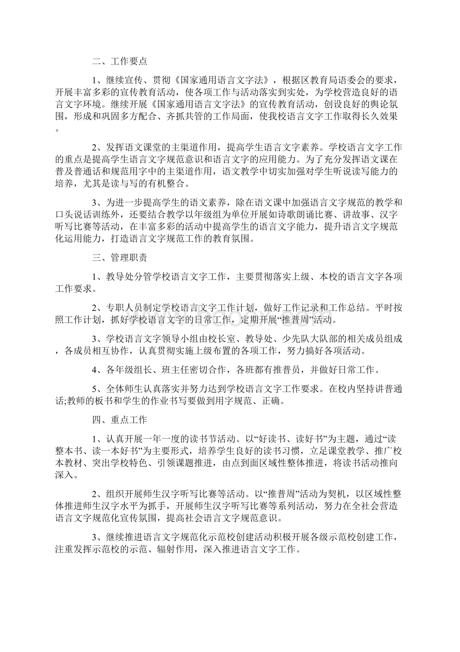 关于小学语言文字工作计划doc.docx_第3页