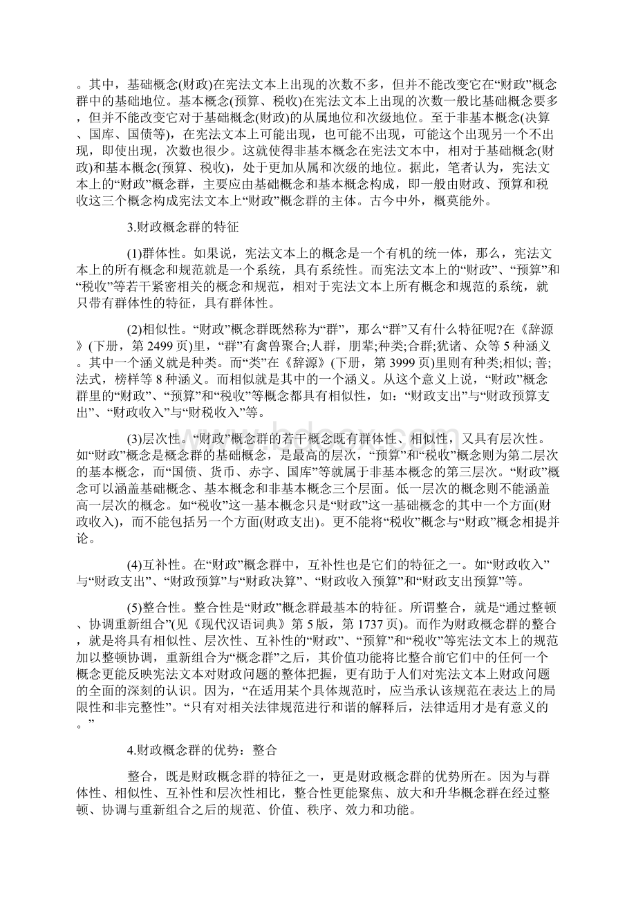 关于中国宪法文本上的财政概念文档格式.docx_第2页
