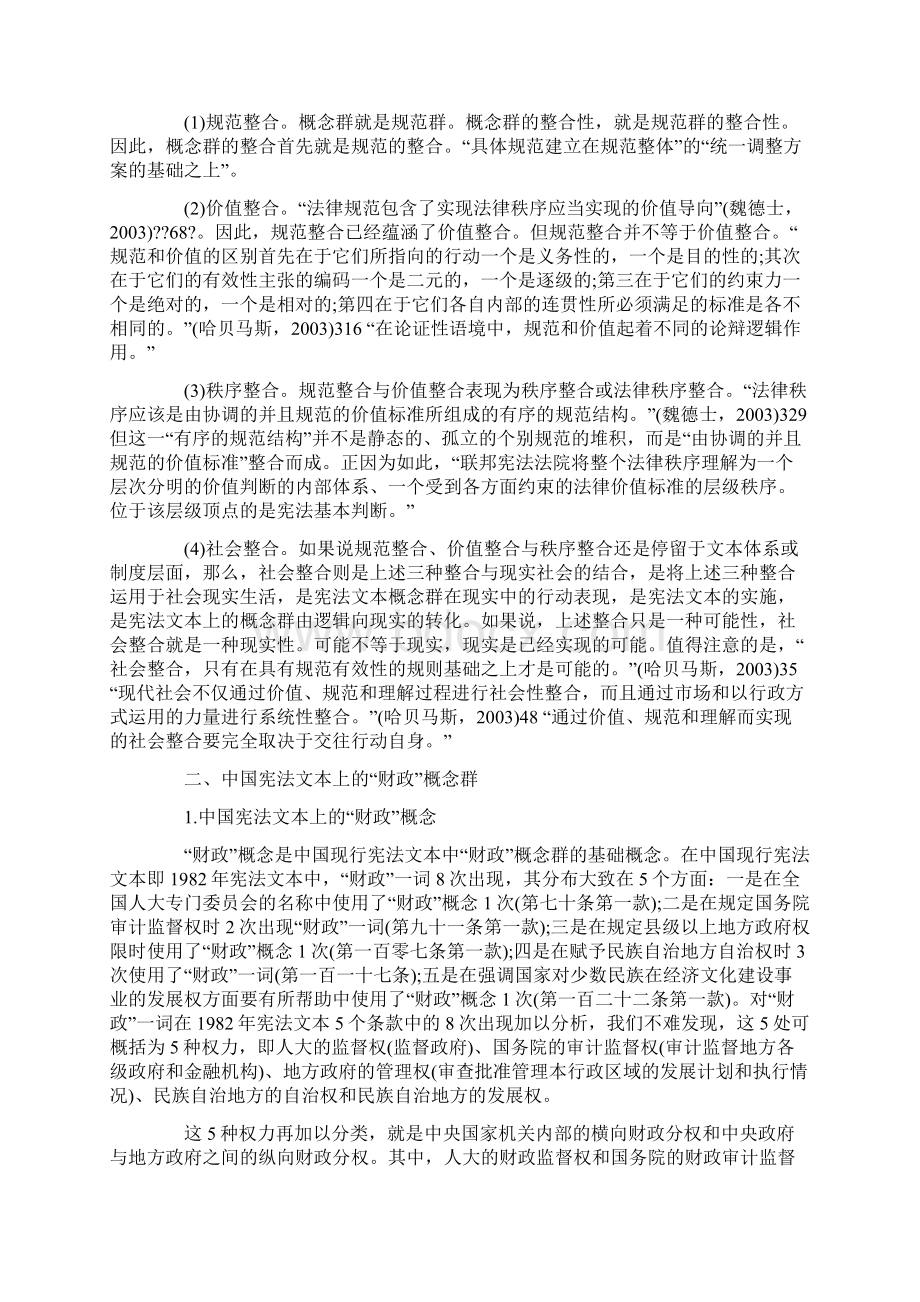 关于中国宪法文本上的财政概念文档格式.docx_第3页