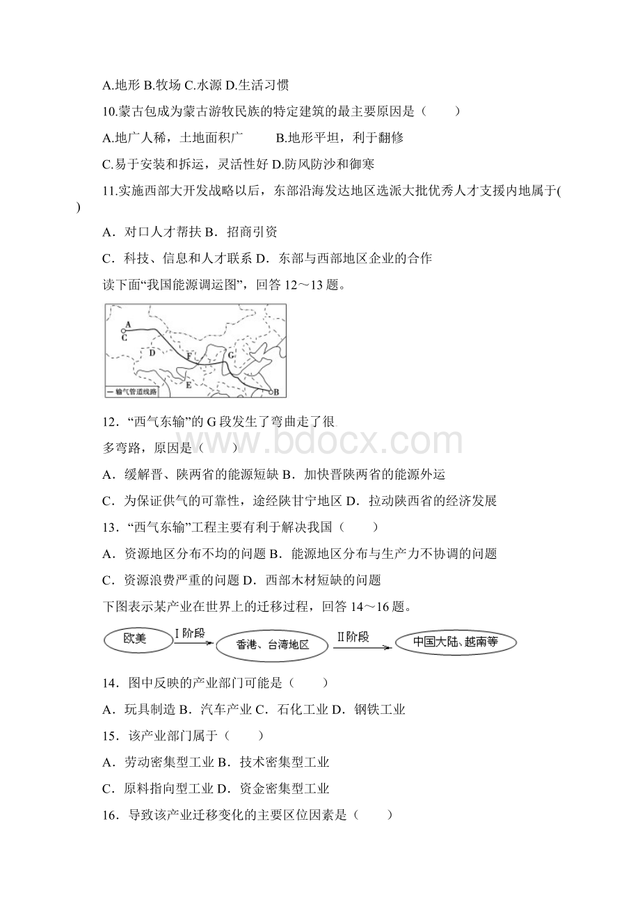 河南省焦作市博爱县第一中学学年高二地理上学期第一次月考试题.docx_第3页