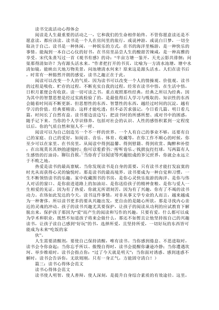 读书节活动心得体会.docx_第2页