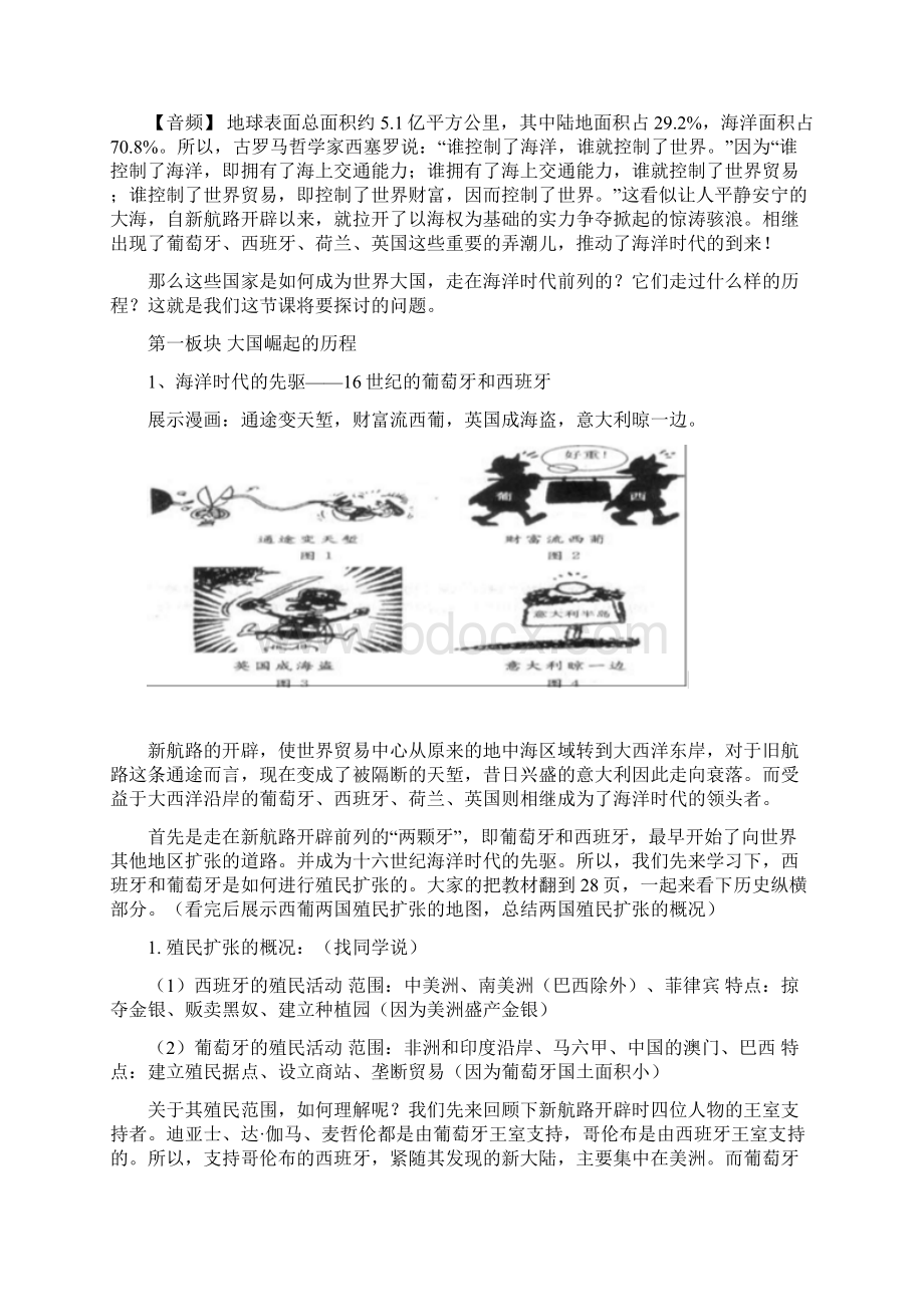 高中历史人教版必修2 殖民扩张与世界市场的拓展教案.docx_第2页