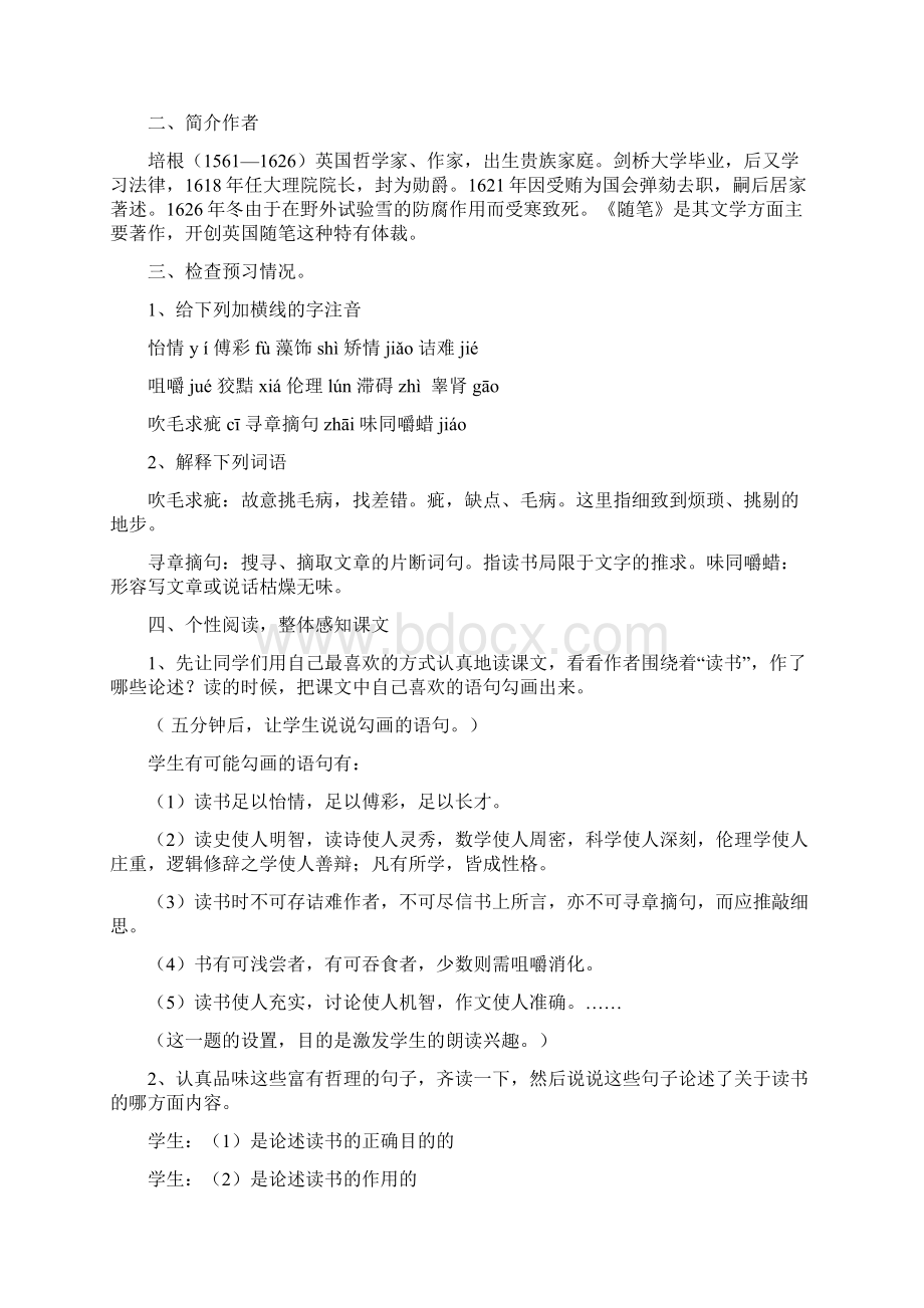 谈读书教案.docx_第2页