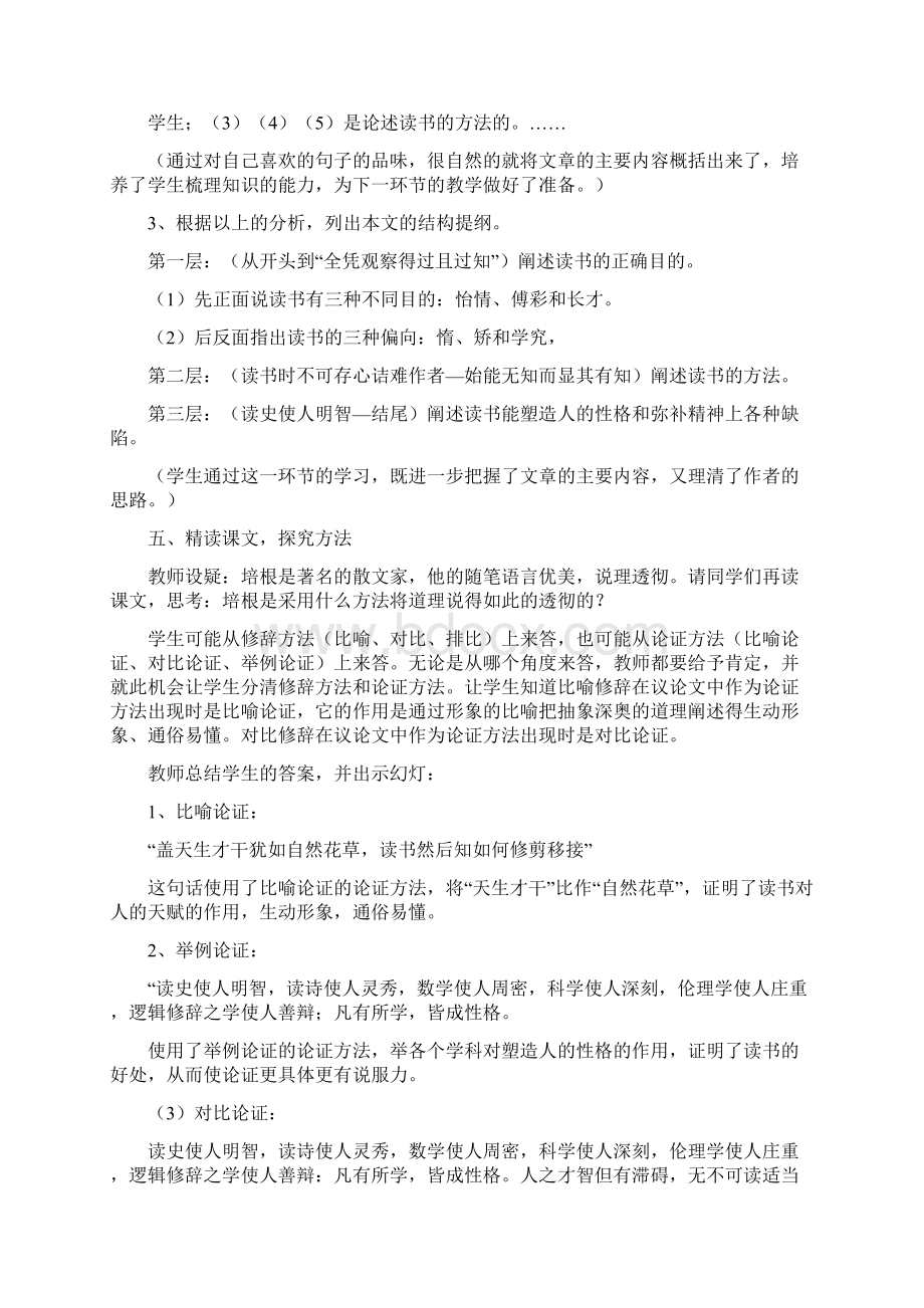 谈读书教案.docx_第3页