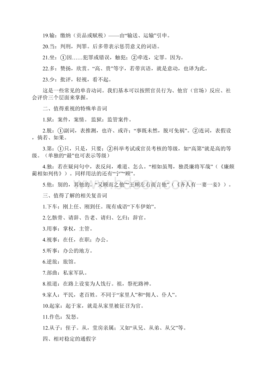 高考文言文高频词大全DOCWord下载.docx_第2页