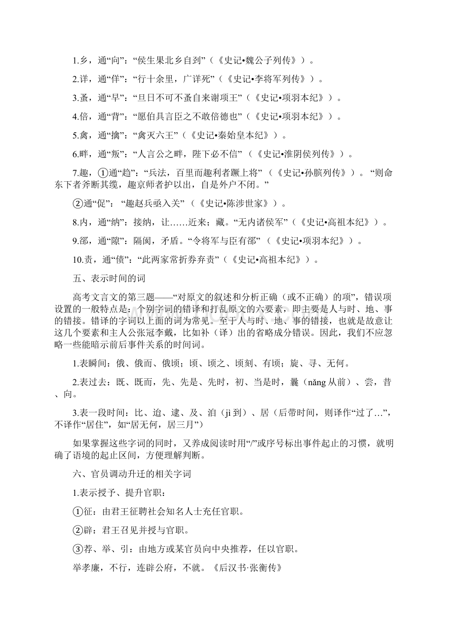 高考文言文高频词大全DOCWord下载.docx_第3页