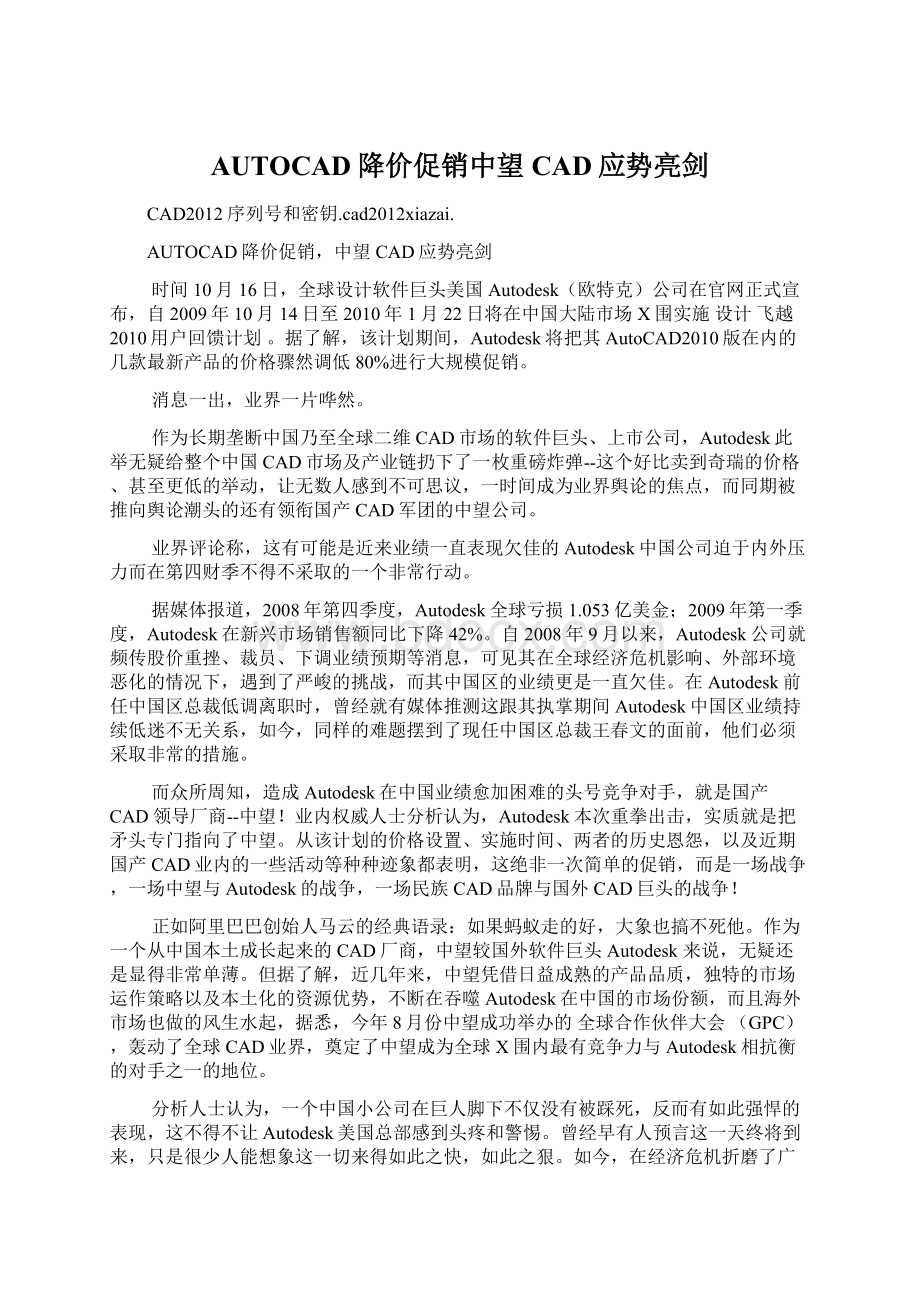 AUTOCAD降价促销中望CAD应势亮剑.docx_第1页