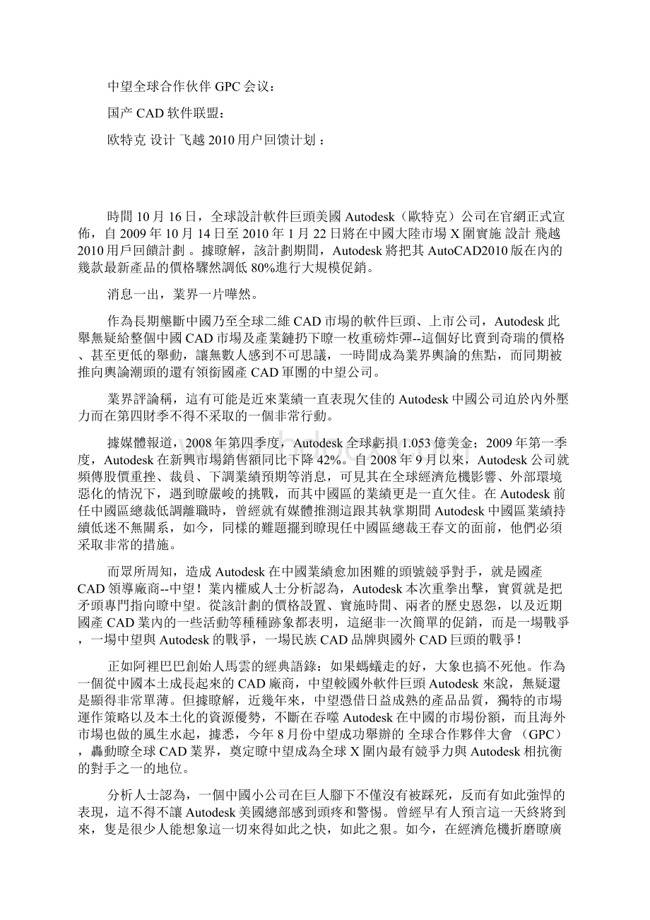 AUTOCAD降价促销中望CAD应势亮剑.docx_第3页