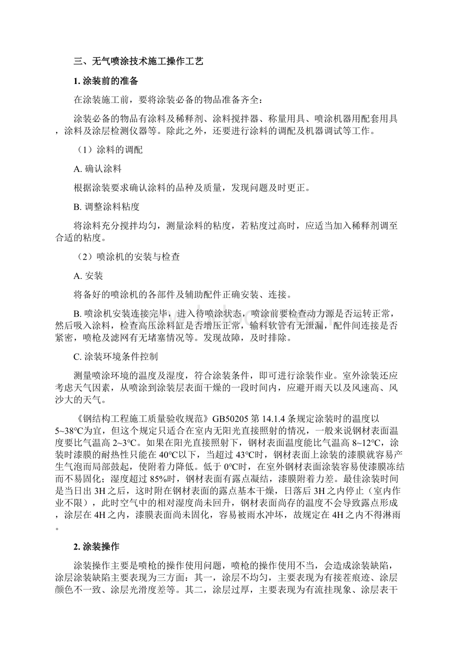 无气喷涂工艺指导书及工艺评定.docx_第2页