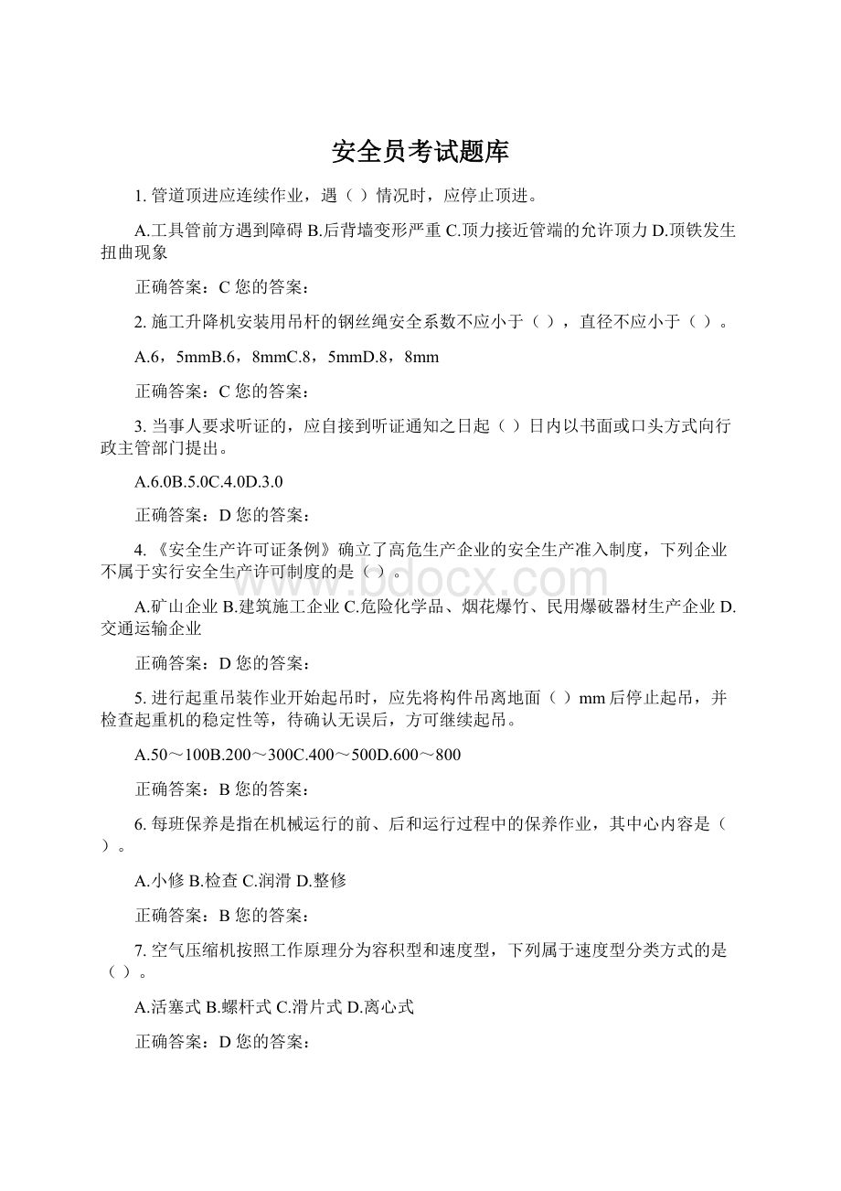 安全员考试题库.docx_第1页