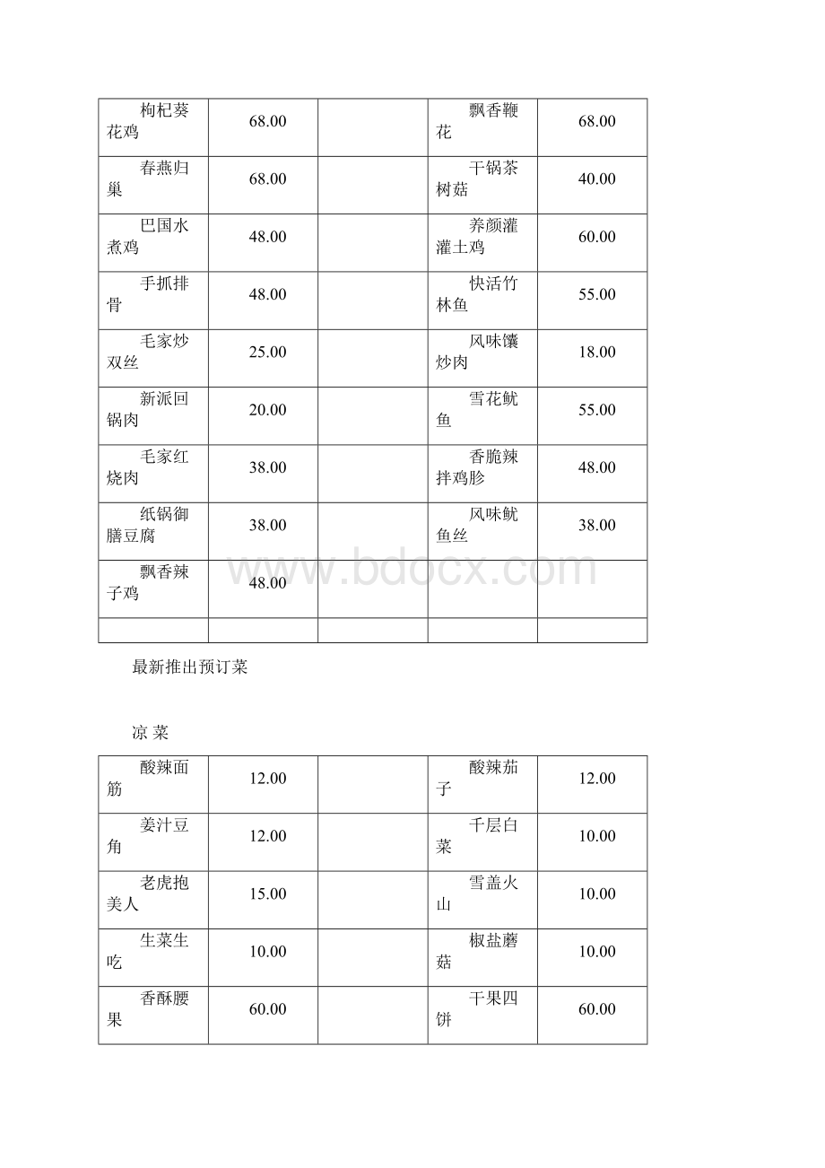 金香源菜单文档格式.docx_第2页