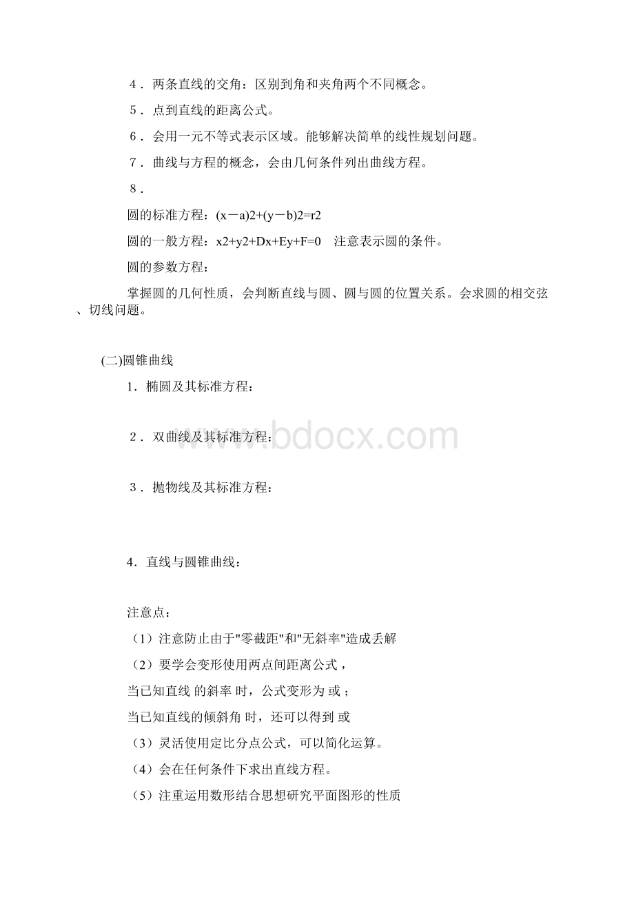 高考平面解析几何专题突破.docx_第2页