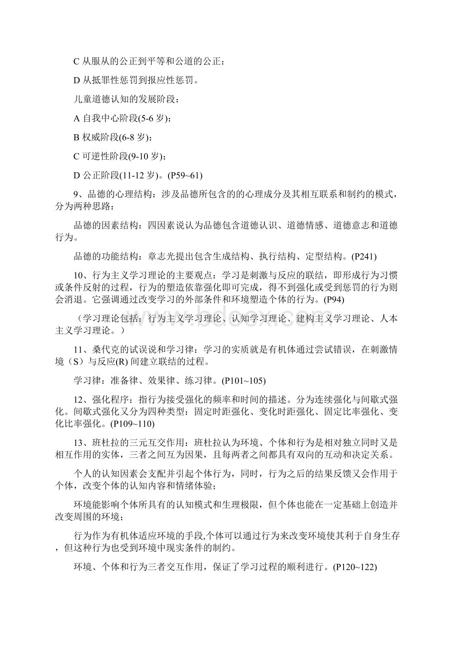 教育心理学复习提纲Word格式.docx_第3页