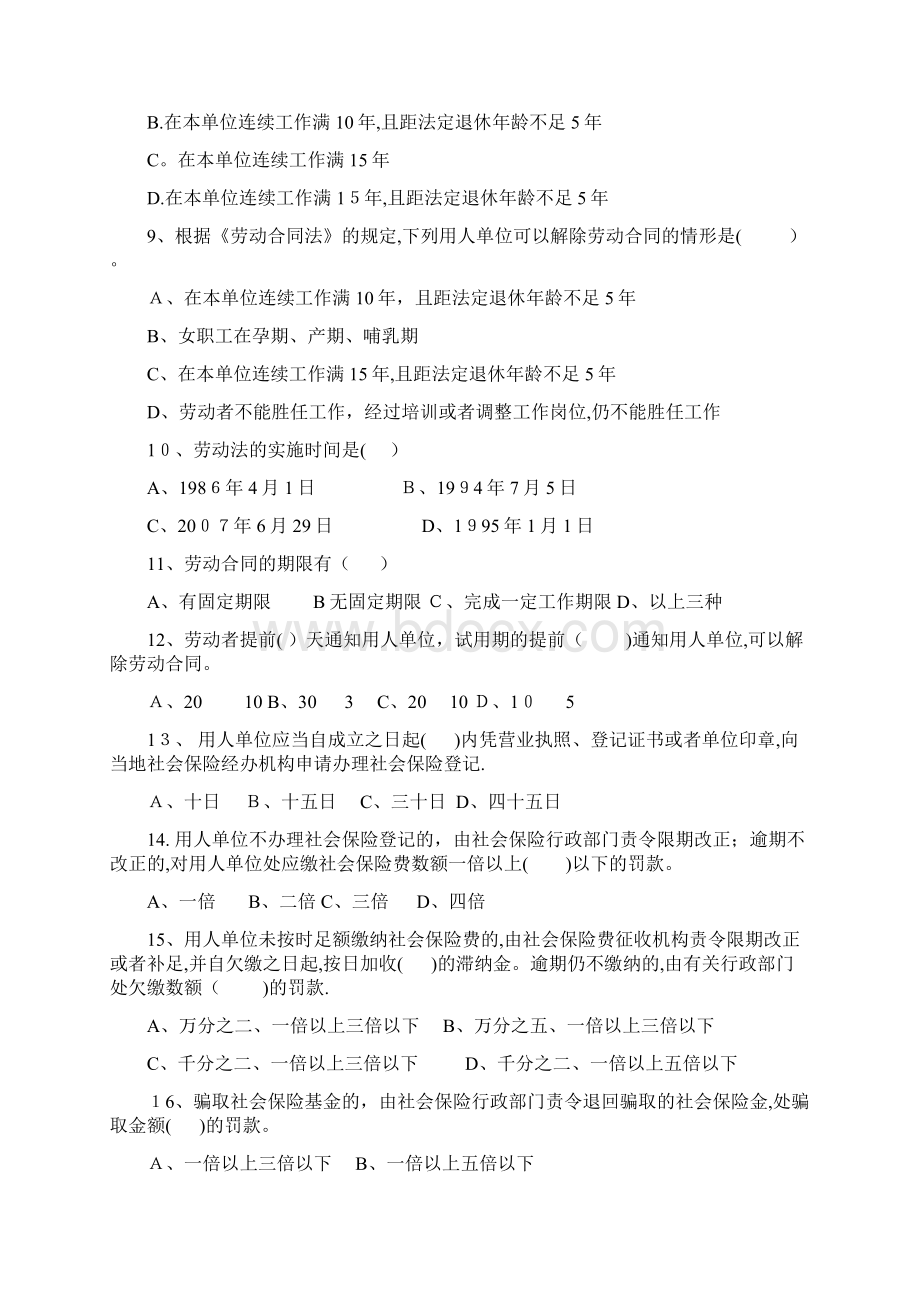 劳动和社会保障习题及答案可编辑范本文档格式.docx_第2页