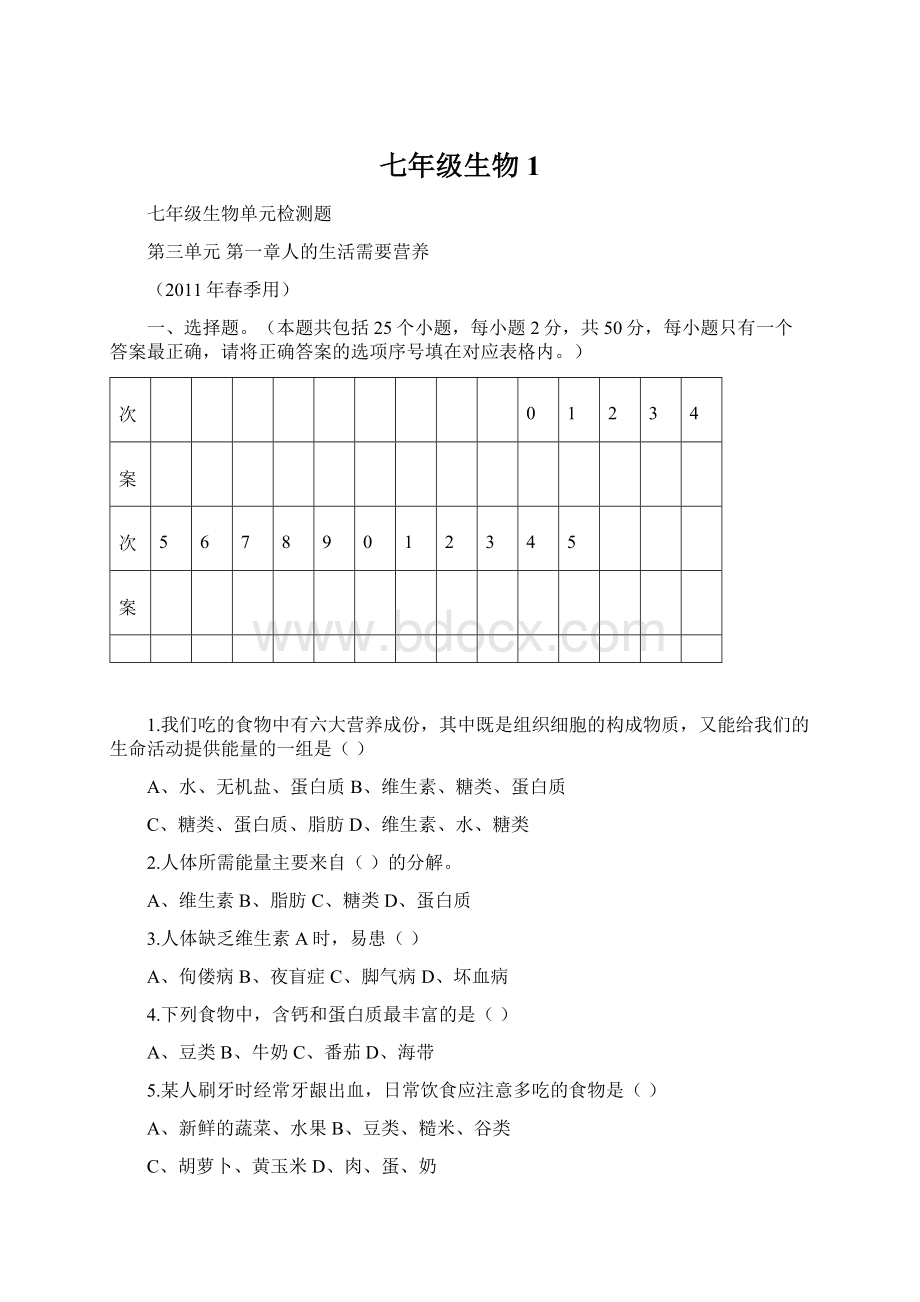 七年级生物 1.docx_第1页