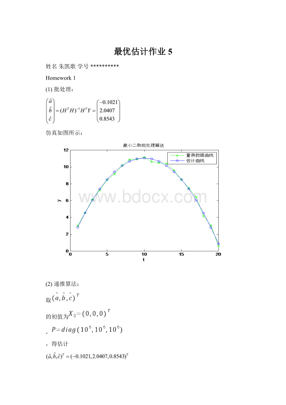 最优估计作业5.docx_第1页