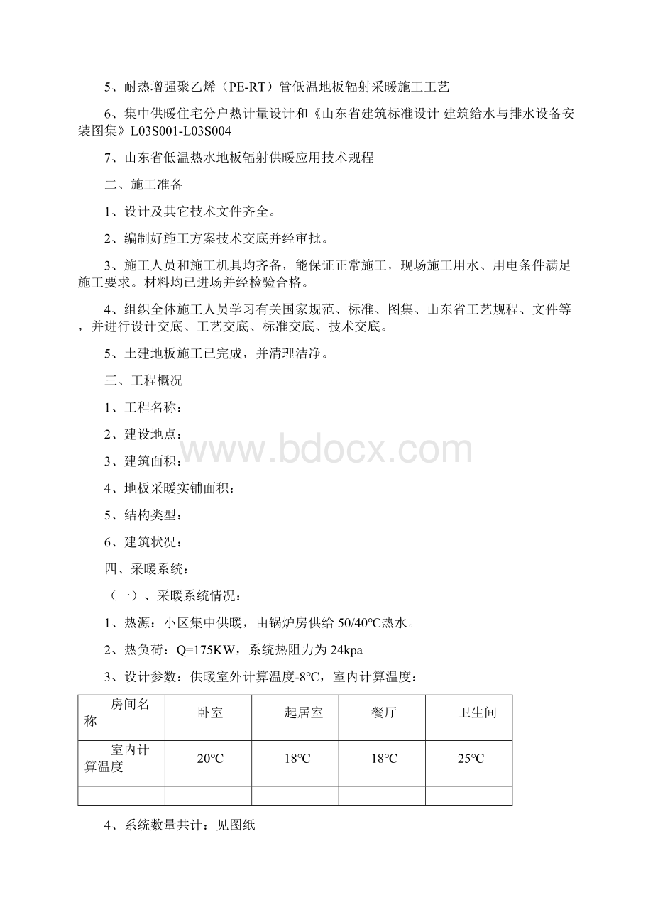 地暖工程施工方案.docx_第2页