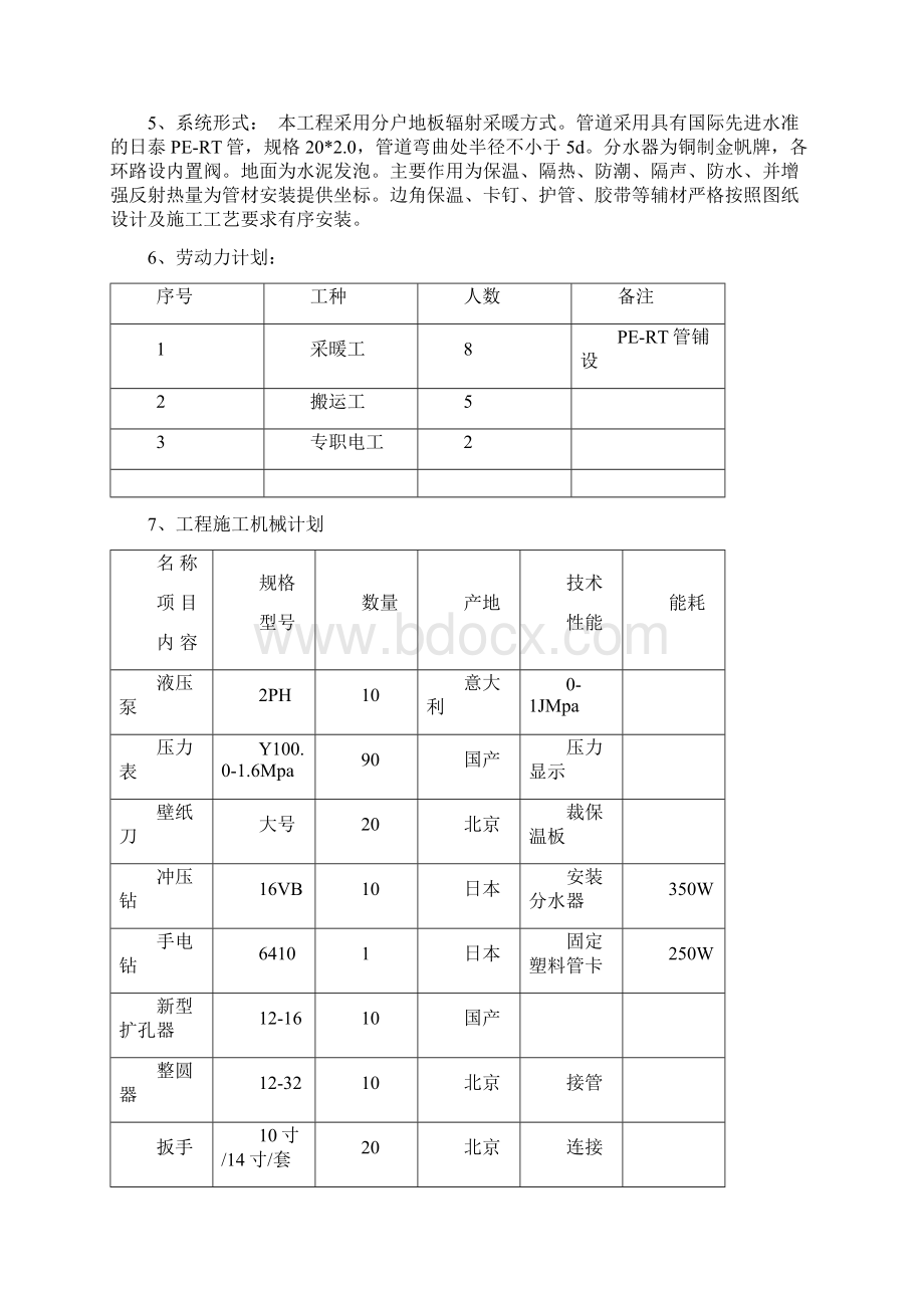 地暖工程施工方案.docx_第3页