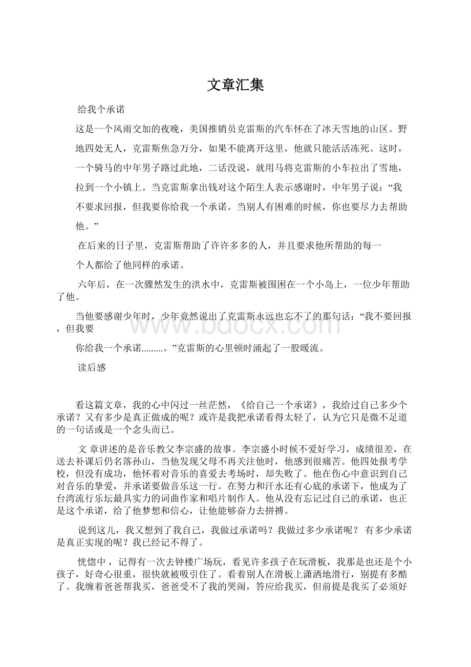 文章汇集.docx_第1页