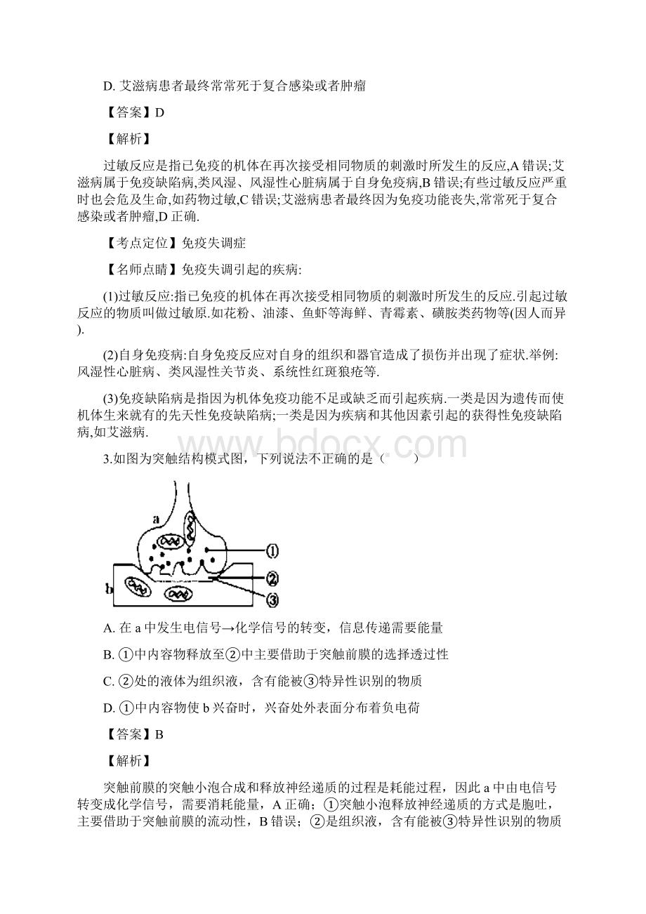 广东省陆丰市东海中学学年高二上学期期末考试生物试题附答案解析.docx_第2页