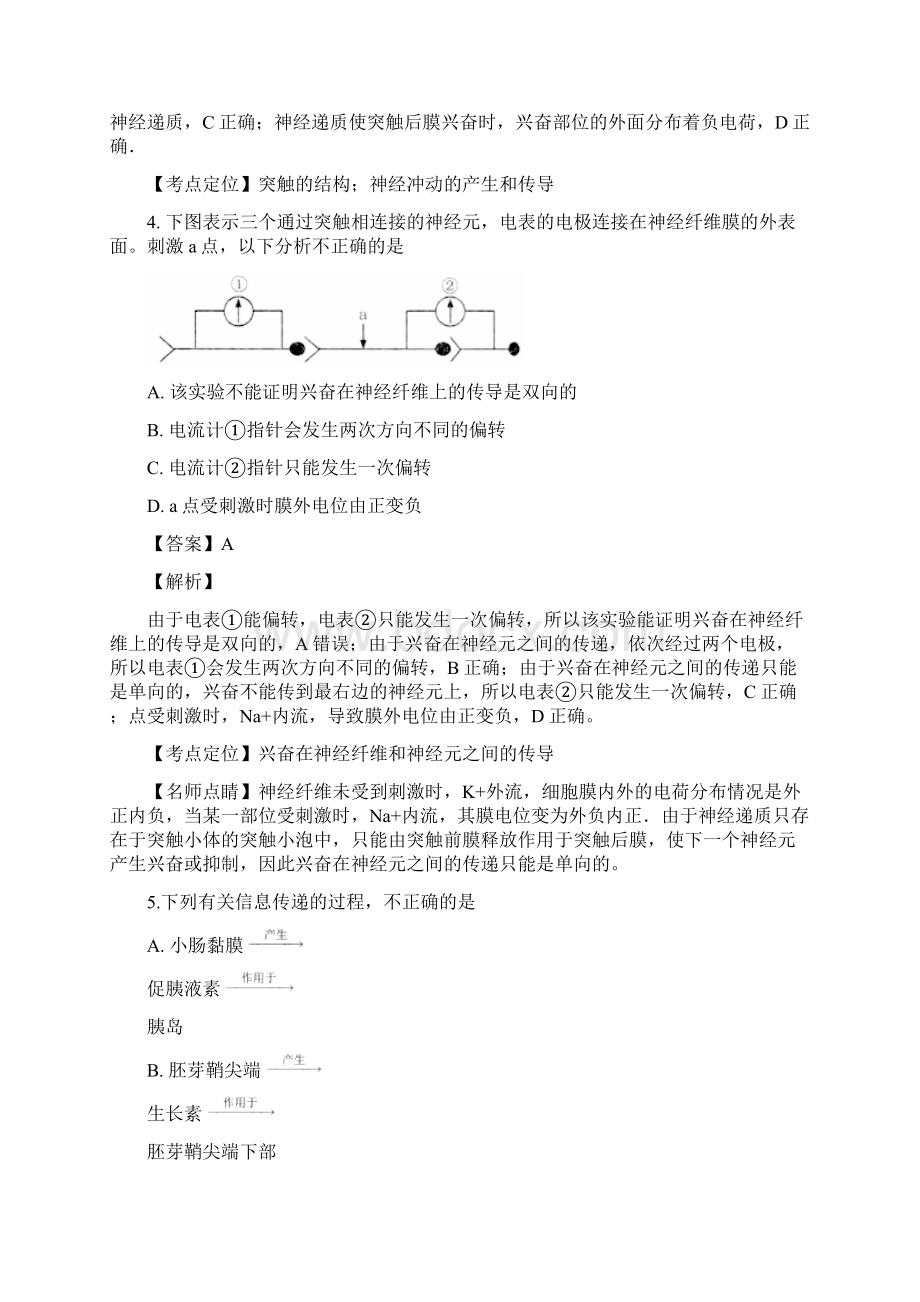 广东省陆丰市东海中学学年高二上学期期末考试生物试题附答案解析.docx_第3页