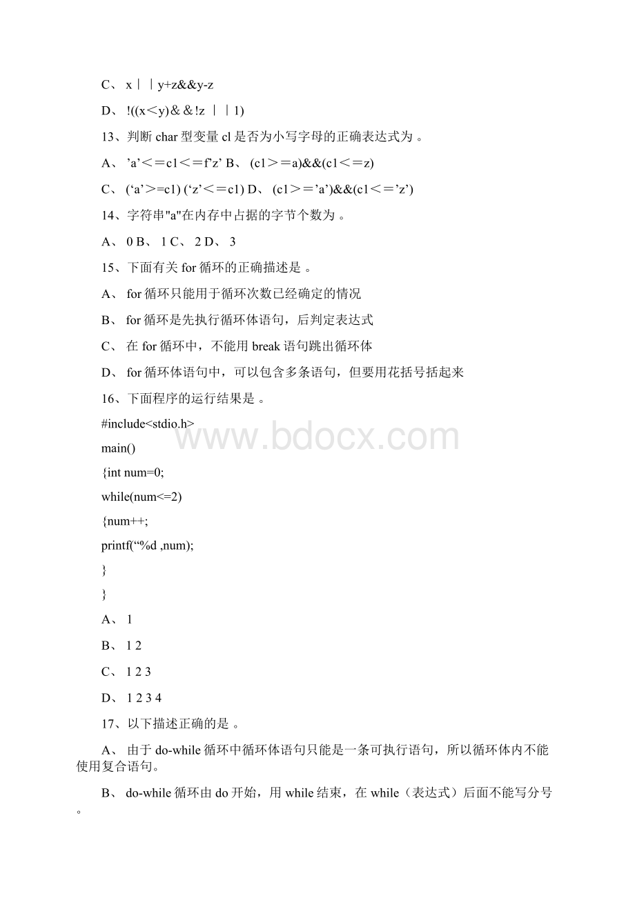 c卷.docx_第3页