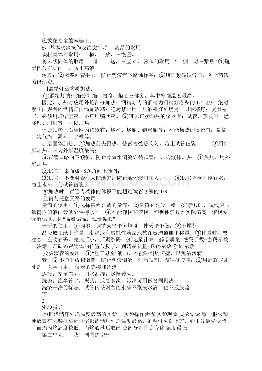 K12学习九年级化学上册第一二单元知识点.docx_第2页